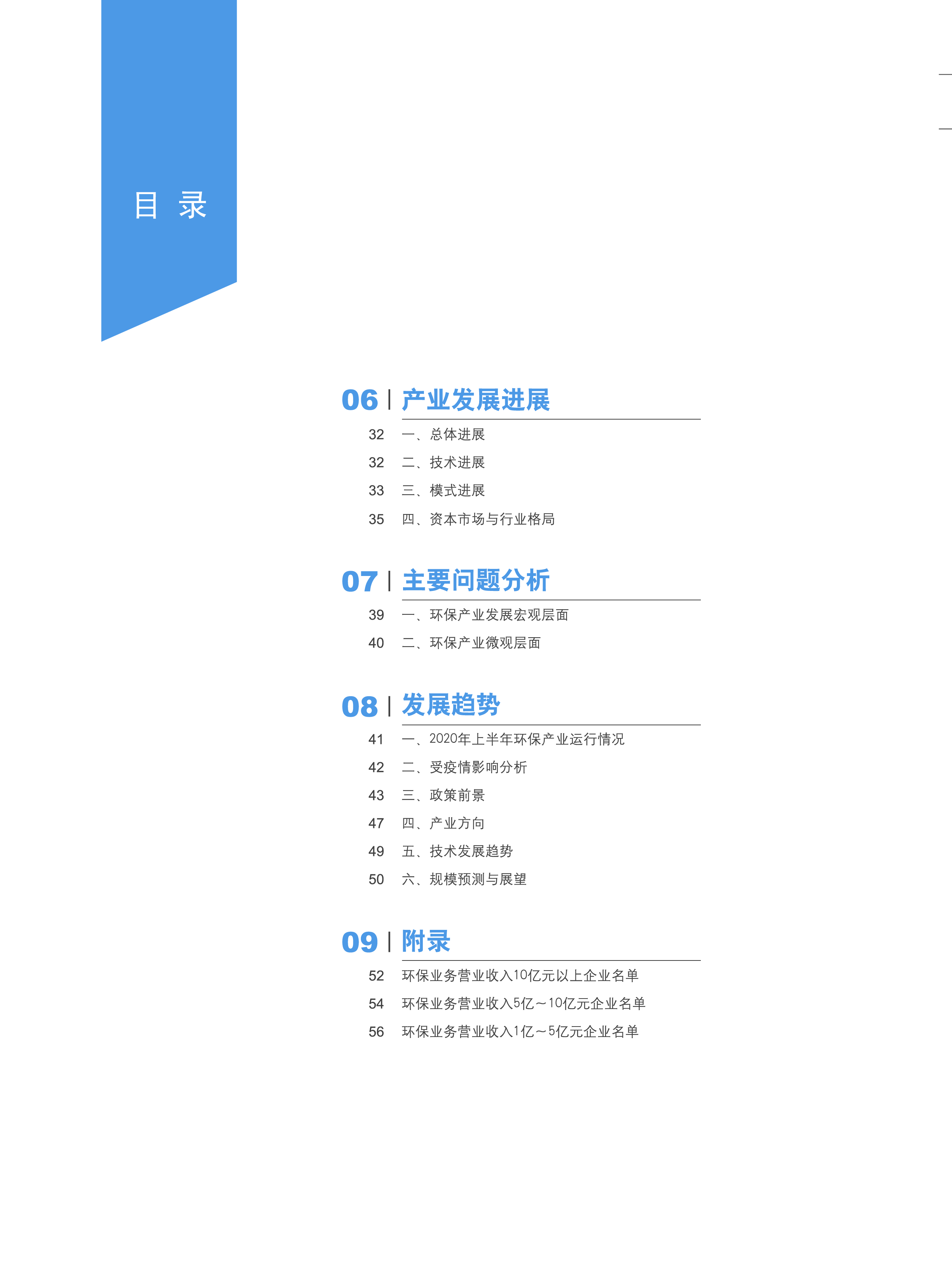 生态环境部:2020中国环保产业发展状况报告
